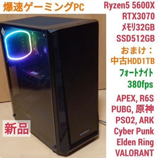 高【ータ知】 新品 爆速ゲーミングPC Ryzen5 RTX3070 SSD512GB メモリ