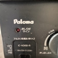Paloma(パロマ？) ガスコンロ