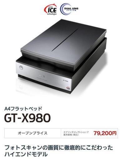 エプソン GT-X980 スキャナー