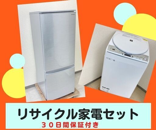 【東京23区内設置・配送無料】洗濯機・冷蔵庫セット\t自信をもってお届けするリサイクル家電です