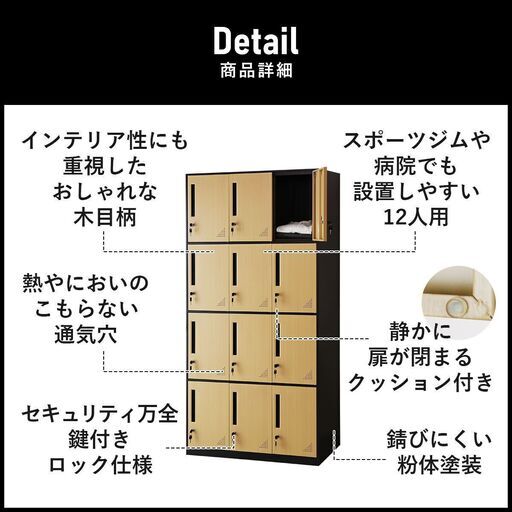 Sスチールロッカー【ゴートン／ブラック×ブラウン色】鍵付き 12人用 更衣ロッカー 収納 職場 木目調 オフィスロッカー訳あり B品 アウトレット品 完成品※定価36,990円