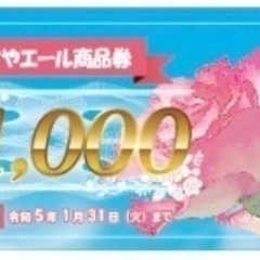 5000円分商品券