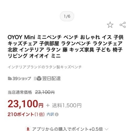 未使用　目玉商品　153 OYOY(オイオイ) ラタンチェア  ベンチ　椅子　アンティーク