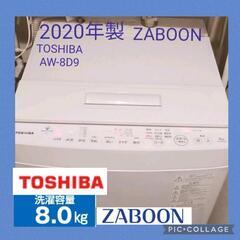 【ネット決済】2020年製！　TOSHIBA ZABOON AW...