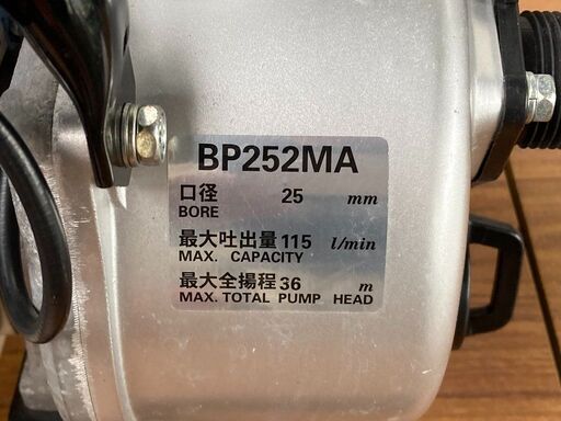 マルヤマ エンジンポンプ BP252MA マジックスタート 2ストローク 混合ガソリン仕様