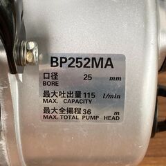 マルヤマ エンジンポンプ BP252MA マジックスタート 2ストローク 混合
