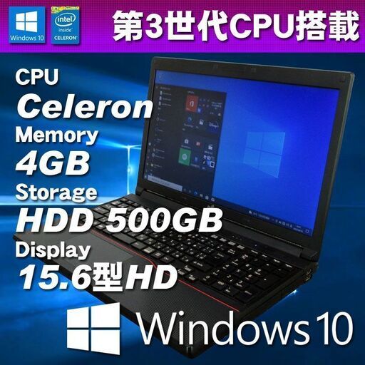 パソコン始める方向け！ ★ 富士通 LIFEBOOK A553/HX Celeron 1000M(1.8G) メモリ4GB HDD500GB 15.6型HD