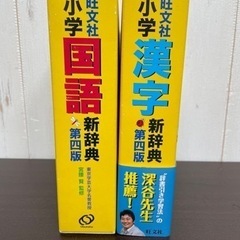 無料！旺文社☆国語辞典＆漢字辞典☆2冊セット☆書き込み、記名無し...