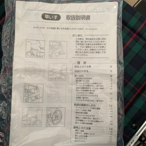 新古車！介護用車椅子
