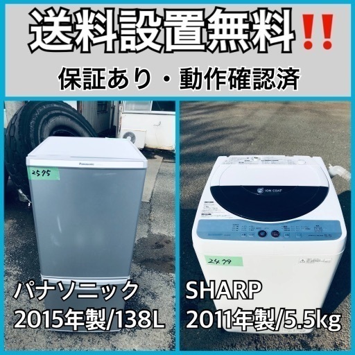 100％本物 送料設置無料❗️業界最安値✨家電2点セット 洗濯機・冷蔵庫14 洗濯機