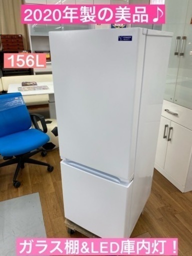 期間限定の特別値下げ！！I639 ★ YAMADA 冷蔵庫 (156L) 2020年製 動作確認、クリーニング済