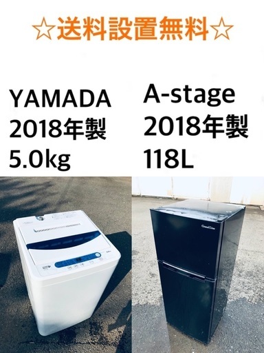 ★送料・設置無料★2018年製✨家電セット 冷蔵庫・洗濯機 2点セット