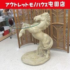 馬 ガラステーブル サイドテーブル インテリア オブジェ 店舗備品 インテリア ☆ 札幌市 北区 屯田 