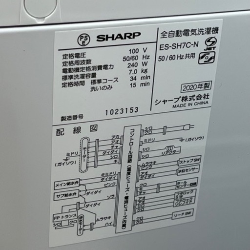 SHARP 全自動電気洗濯機 7.0kg 2020年製(ジ043)