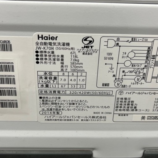 Haier 全自動電気洗濯機 7.0kg 2014年製(ジ044)