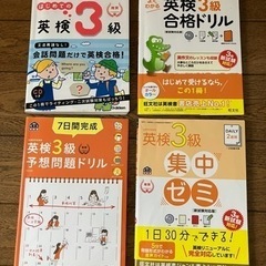 【無料】英検3級問題集4冊