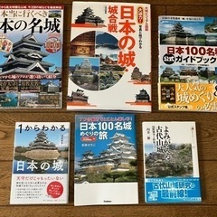 日本の城の本6冊セット