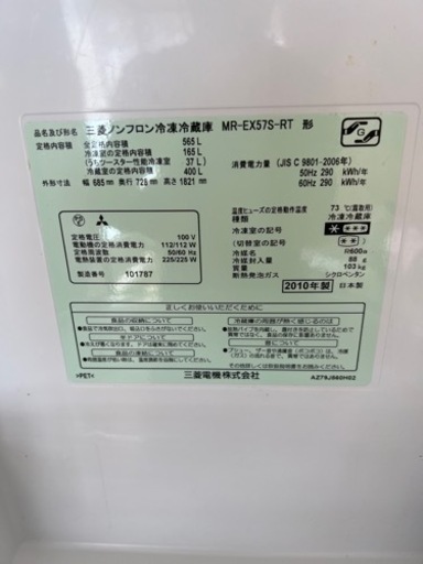 三菱電機 MR-EX57S-RT [冷蔵庫（565L・フレンチドア） 光ビッグ EX