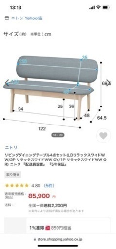 ニトリ　ダイニングテーブルセット