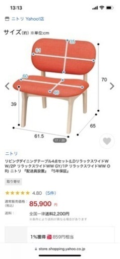 ニトリ　ダイニングテーブルセット