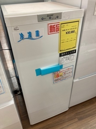 冷凍庫　三菱　MF-U12G
