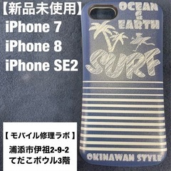 【新品未使用】iPhone7/8/SE2  安いケース