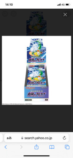 本日19時以降可　白熱のアルカナ　1BOX シュリンク付き