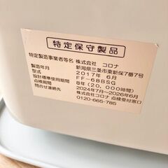 『引き取りのみ』コロナ　石油ストーブのみ コロナ FF石油ストーブ 引き取り限定