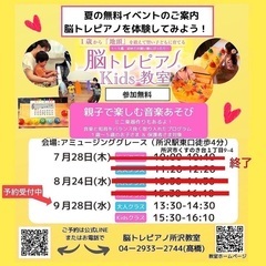 秋の脳トレピアノ®︎Kids 親子体験イベント開催!　親子で楽しい音楽あそび♪ - 音楽