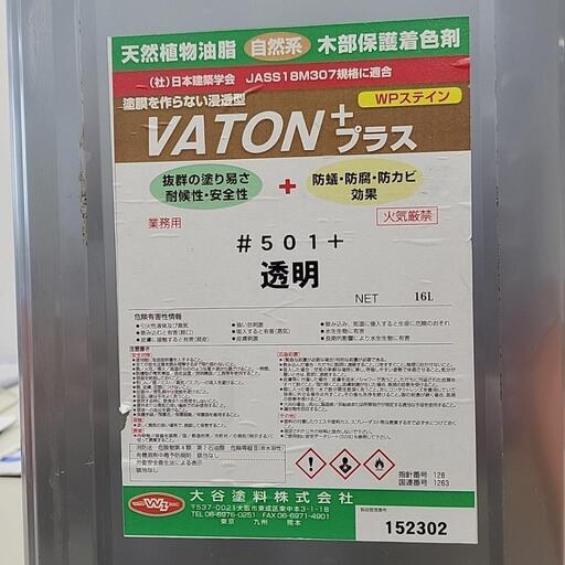 VATON+(バトン)透明