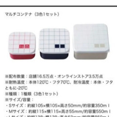 ユニクロ 保存容器 マルチコンテナ 新品未使用未開封