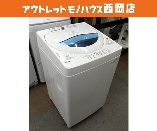 西岡店 洗濯機 ③ 5.0kg 2017年製 東芝 TOSHIBA AW-5G5(W) 白 ホワイト