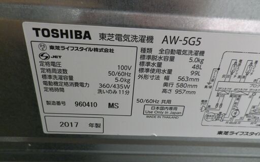 西岡店 洗濯機 ③ 5.0kg 2017年製 東芝 TOSHIBA AW-5G5(W) 白 ホワイト