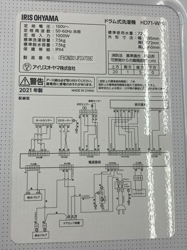 【お値下げ致しました！！】IRISOHYAMA アイリスオーヤマ 7.5kgドラム式洗濯機 2021年製 HD71-W No.3584 ※現金、クレジット、スマホ決済対応※