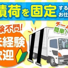 【日払い前払い可＆未経験OK】物流車への積込作業！週2日からOKで日給1.4万円～ ♪ - 軽作業