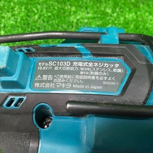 マキタ SC103D 充電式全ネジカッタ バッテリー1個付き【市川行徳店