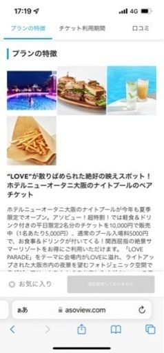 ホテルニューオオタニナイトプールチケット 【公式通販】