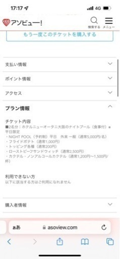 ホテルニューオオタニナイトプールチケット 【公式通販】