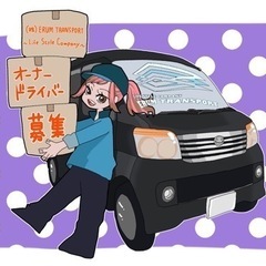 【急募】長野市内で宅配ドライバー募集！