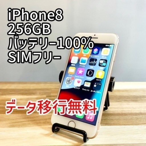 美品】バッテリー100% iPhone8 256GB | mitsubishielectric.kencar.net