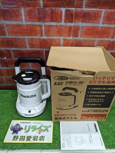 makita KT360D 充電式ケトル【野田愛宕店】【店頭取引限定】【中古】IT9QZZMVF6GG