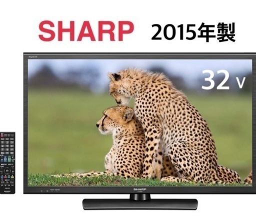 GM490【近隣配達可能】SHARP　2015年製　AQUOS　LC-32H20　リサイクルショップ　ケイラック朝霞田島店　ケイラック　埼玉県　朝霞市　田島　和光市　志木市　新座市　富士見市　ふじみ野市　三芳町　戸田市　蕨市　さいたま市(岩槻以外)　川越市　所沢市　上尾市　東京都　板橋区　練馬区　清瀬市