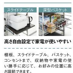 取引中】早い方優先⭐︎キッチン家電ラック