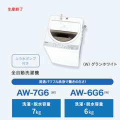 東芝　AW-6G6  全自動洗濯機　部屋干し脱水（風乾燥）機能付...