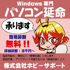 10年前のWindowsPC  「アップグレード」、「延命改造」...