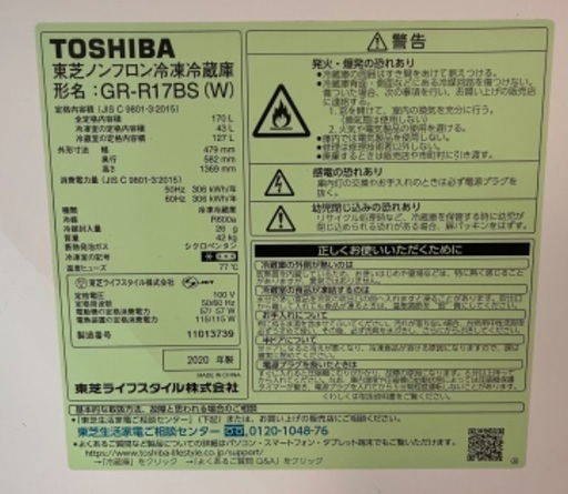 TOSHIBA 冷蔵庫 2020年製 170L