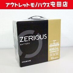 値下げしました！新品 出光 ZERIOUS 80B24L/ZP ...