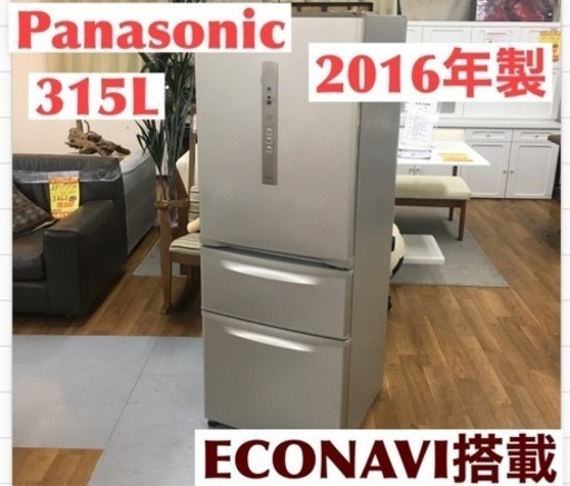 期間限定の特別値下げ！！S249 パナソニック Panasonic NR-C32EM-N [エコナビ搭載冷蔵庫（315L・右開き）3ドア シルキーゴールド]⭐動作確認済 ⭐クリーニング済