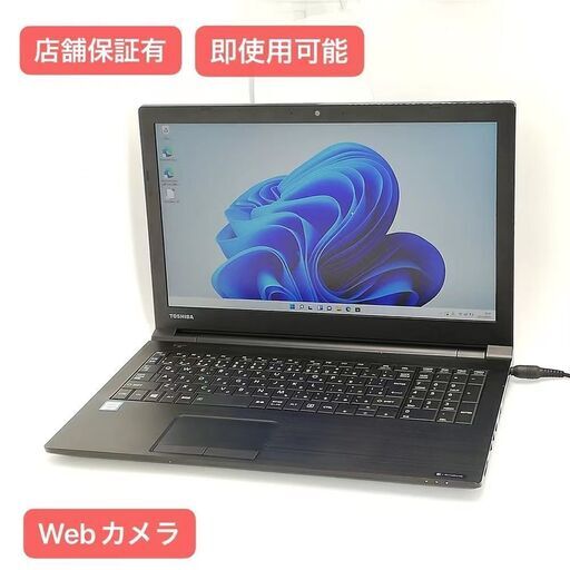 保証付 即使用可 Wi-Fi有 15.6型 ノートパソコン 東芝 B65/A 良品 第6