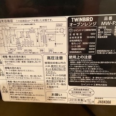 2018年製　TWINBIRD MW-FS18